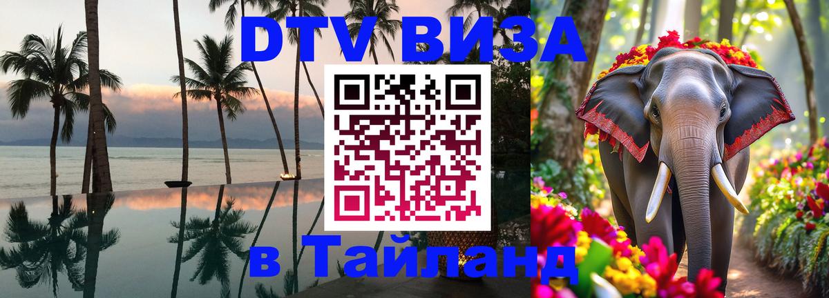 Цены на DTV визу в Таиланд — пакеты услуг, достаточно даже паспорта - Богота  04.10.2025 